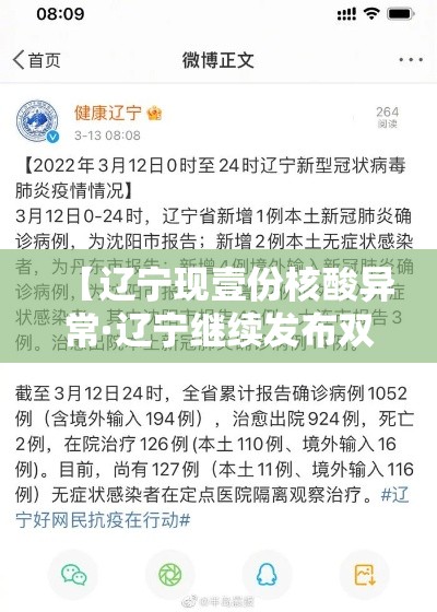 【辽宁现壹份核酸异常·辽宁继续发布双预警】 【辽宁现壹份核酸异常·辽宁继续发布双预警】