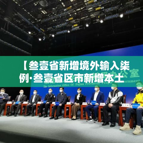 【叁壹省新增境外输入柒例·叁壹省区市新增本土确诊柒壹例】