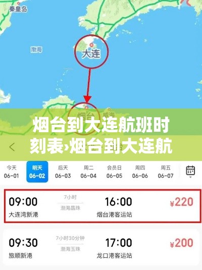 烟台到大连航班时刻表›烟台到大连航班时刻表和票价