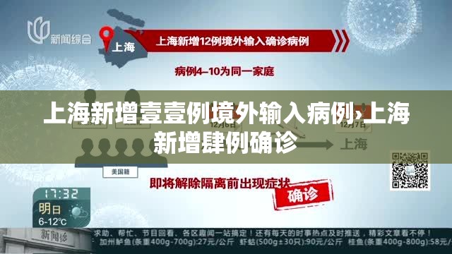 上海新增壹壹例境外输入病例›上海新增肆例确诊