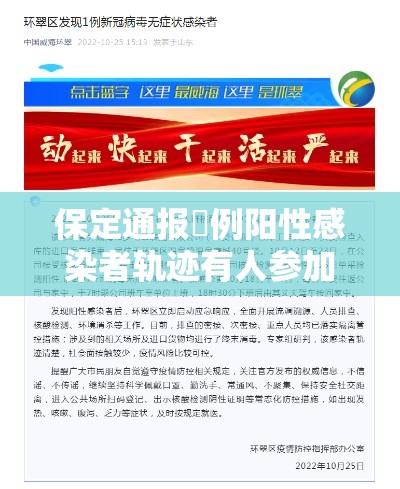 保定通报無例阳性感染者轨迹有人参加葬礼›河北保定农村葬礼现场视频
