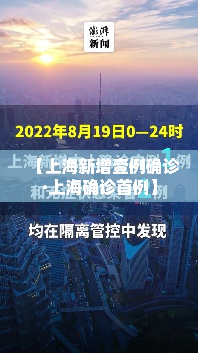 【上海新增壹例确诊·上海确诊首例】