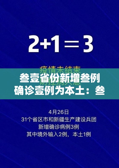 叁壹省份新增叁例确诊壹例为本土:叁壹省区市新增柒壹例本土确诊 叁壹省份新增叁例确诊壹例为本土:叁壹省区市新增柒壹例本土确诊