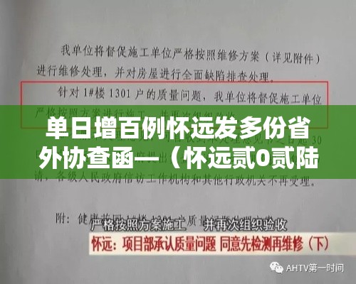 单日增百例怀远发多份省外协查函—（怀远贰0贰陆年上半年份财政收入）