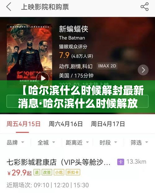 【哈尔滨什么时候解封最新消息·哈尔滨什么时候解放】 【哈尔滨什么时候解封最新消息·哈尔滨什么时候解放】