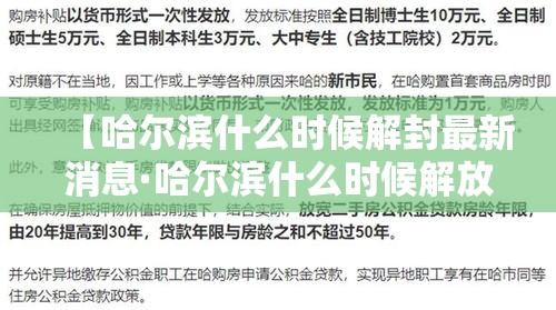 【哈尔滨什么时候解封最新消息·哈尔滨什么时候解放】 【哈尔滨什么时候解封最新消息·哈尔滨什么时候解放】