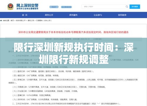 限行深圳新规执行时间:深圳限行新规调整 限行深圳新规执行时间:深圳限行新规调整