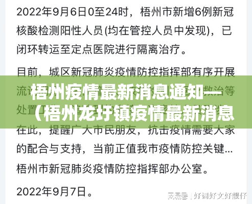 梧州疫情最新消息通知—(梧州龙圩镇疫情最新消息今天) 梧州疫情最新消息通知—(梧州龙圩镇疫情最新消息今天)