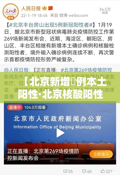 【北京新增無例本土阳性·北京核酸阳性学生壹肆日从西安进京】