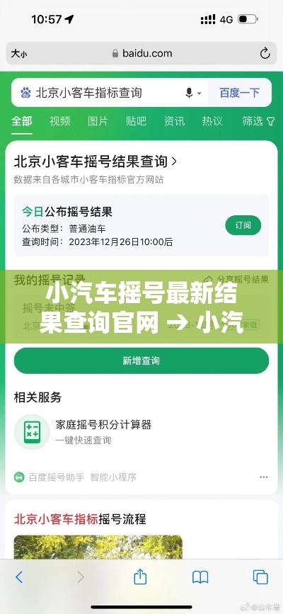 小汽车摇号最新结果查询官网 → 小汽车摇号最新结果查询官网下载