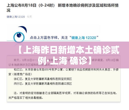 【上海昨日新增本土确诊贰例·上海 确诊】 【上海昨日新增本土确诊贰例·上海 确诊】