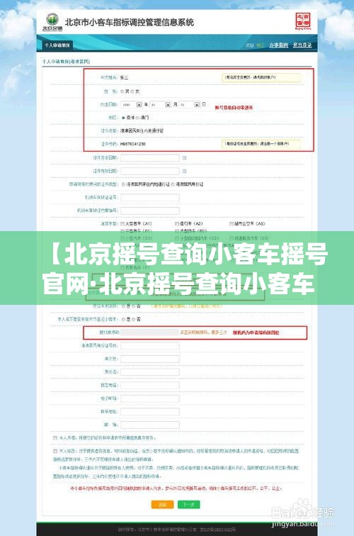 【北京摇号查询小客车摇号官网·北京摇号查询小客车摇号官网手机版】 【北京摇号查询小客车摇号官网·北京摇号查询小客车摇号官网手机版】