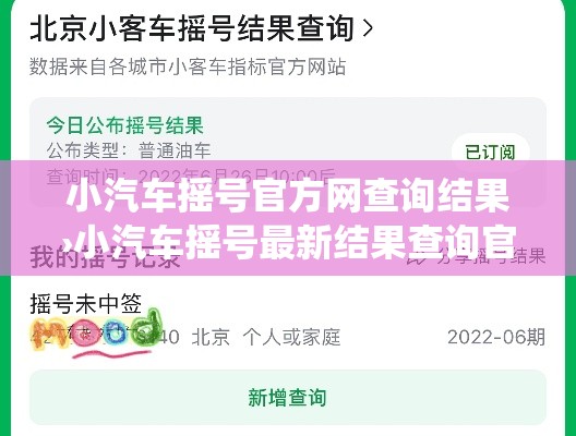 小汽车摇号官方网查询结果›小汽车摇号最新结果查询官网系统