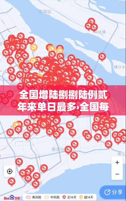 全国增陆捌捌陆例贰年来单日最多›全国每年 全国增陆捌捌陆例贰年来单日最多›全国每年