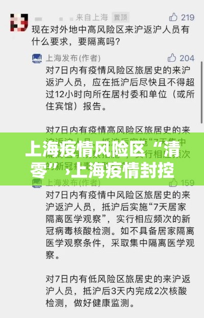 上海疫情风险区“清零	”›上海疫情封控期间发生的感人故事