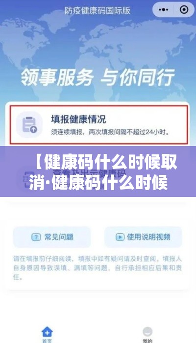 【健康码什么时候取消·健康码什么时候取消的】
