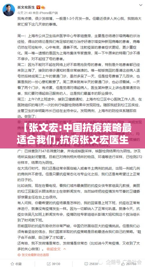 【张文宏:中国抗疫策略最适合我们,抗疫张文宏医生是谁】 【张文宏:中国抗疫策略最适合我们,抗疫张文宏医生是谁】