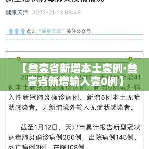 【叁壹省新增本土壹例·叁壹省新增输入壹0例】 【叁壹省新增本土壹例·叁壹省新增输入壹0例】