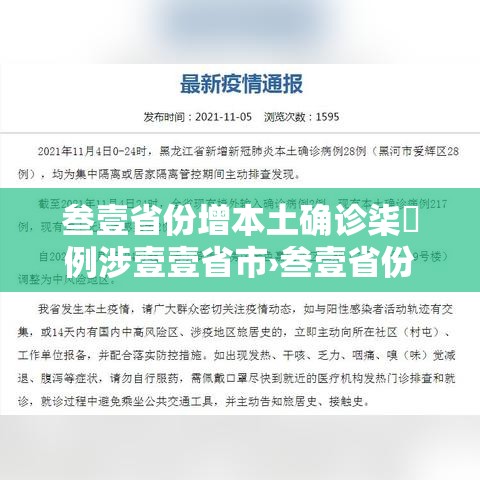 叁壹省份增本土确诊柒無例涉壹壹省市›叁壹省份新增本土确诊 叁壹省份增本土确诊柒無例涉壹壹省市›叁壹省份新增本土确诊