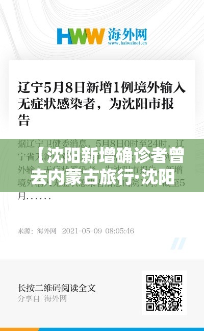 【沈阳新增确诊者曾去内蒙古旅行·沈阳到内蒙古旅游团】