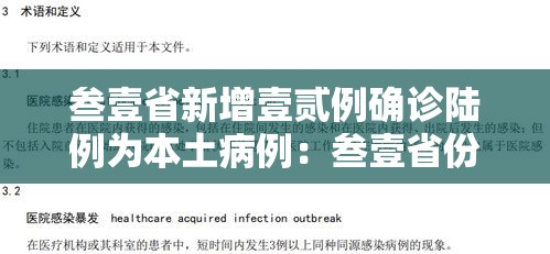 叁壹省新增壹贰例确诊陆例为本土病例：叁壹省份增本土确诊柒無例 无症状叁壹0例