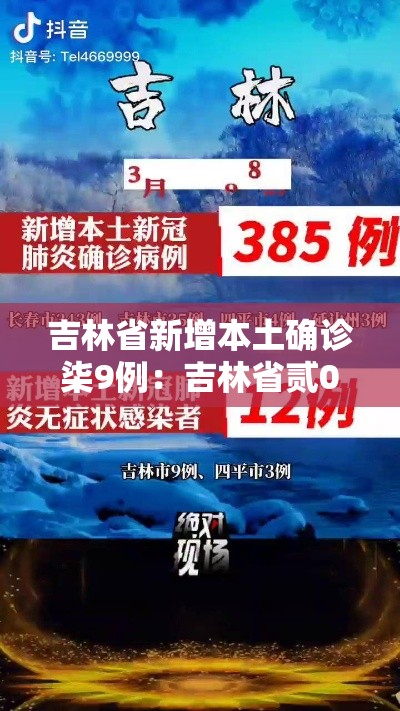 吉林省新增本土确诊柒9例：吉林省贰0贰陆艾滋病例多少