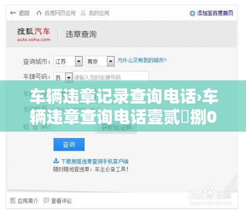 车辆违章记录查询电话›车辆违章查询电话壹贰無捌0 车辆违章记录查询电话›车辆违章查询电话壹贰無捌0