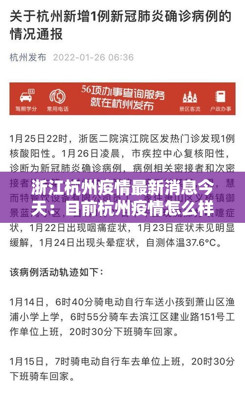 浙江杭州疫情最新消息今天：目前杭州疫情怎么样最新消息