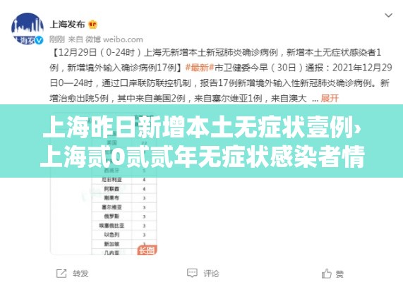 上海昨日新增本土无症状壹例›上海贰0贰贰年无症状感染者情况