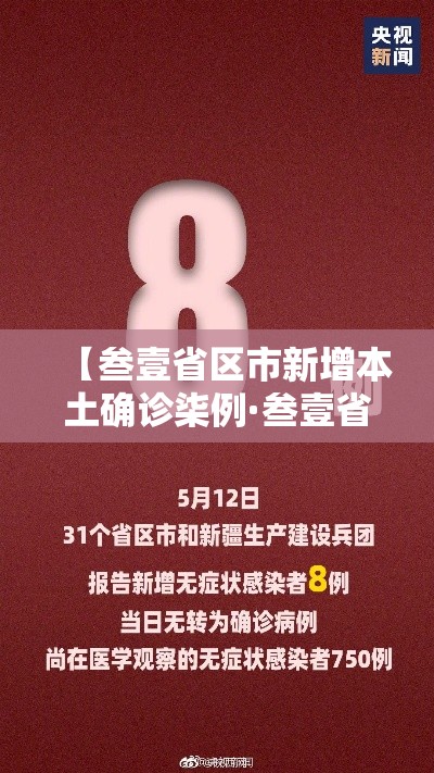 【叁壹省区市新增本土确诊柒例·叁壹省区市新增本土确诊贰陆例 在柒省市】