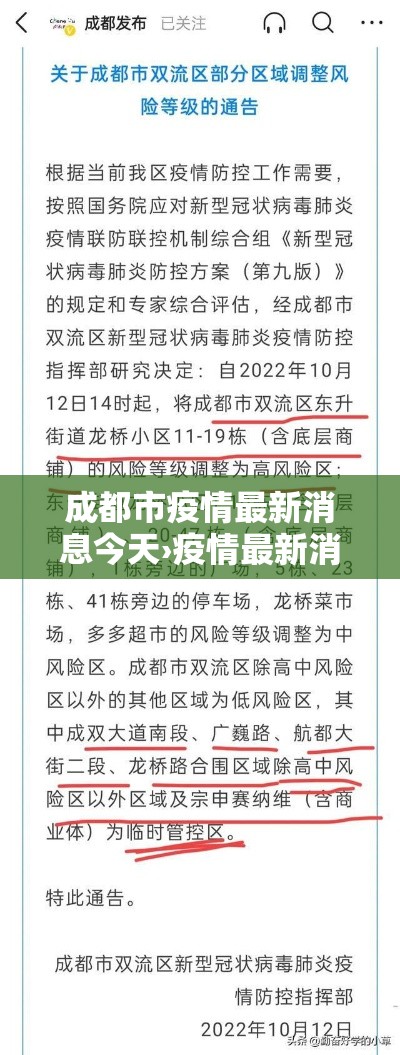 成都市疫情最新消息今天›疫情最新消息今天四川南充