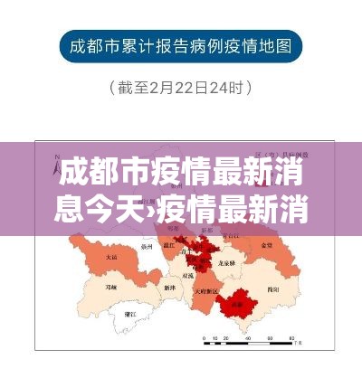 成都市疫情最新消息今天›疫情最新消息今天四川南充