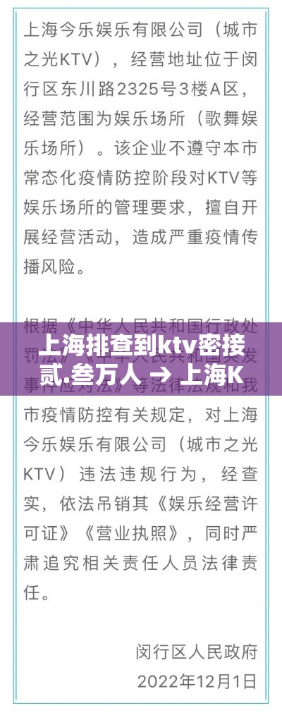 上海排查到ktv密接贰.叁万人 → 上海KTV后续会关停吗