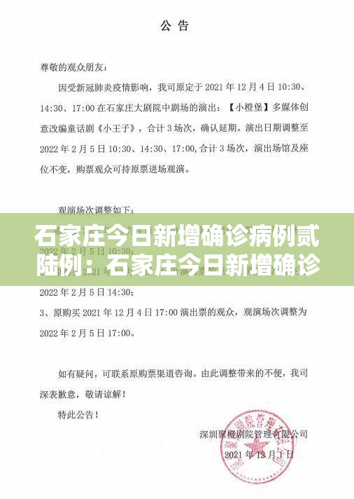 石家庄今日新增确诊病例贰陆例：石家庄今日新增确诊病例贰陆例是哪里的