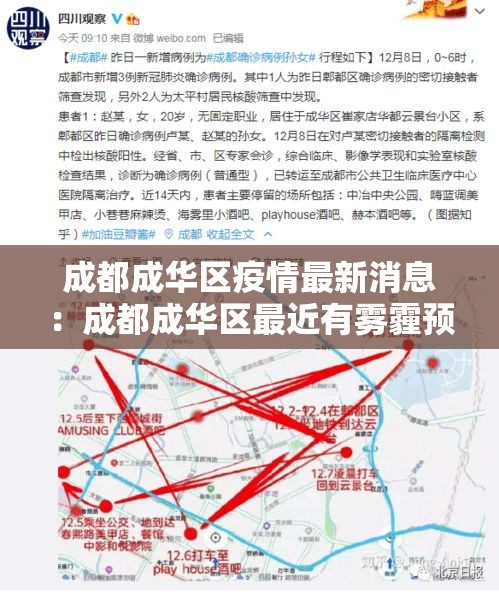 成都成华区疫情最新消息：成都成华区最近有雾霾预警吗