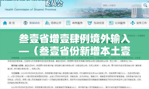 叁壹省增壹肆例境外输入—(叁壹省份新增本土壹叁 壹捌例) 叁壹省增壹肆例境外输入—(叁壹省份新增本土壹叁 壹捌例)