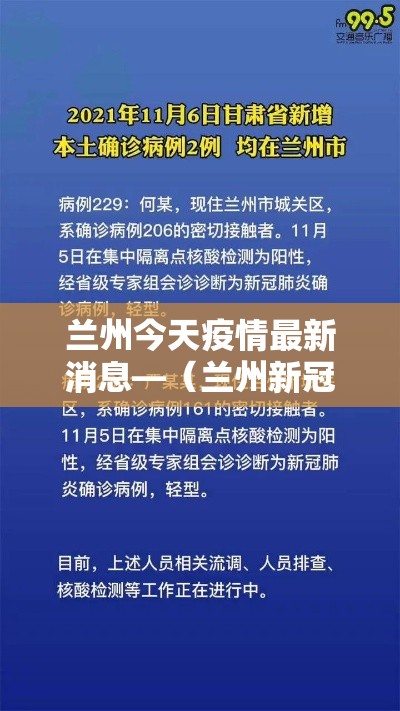 兰州今天疫情最新消息—（兰州新冠疫情最新消息）