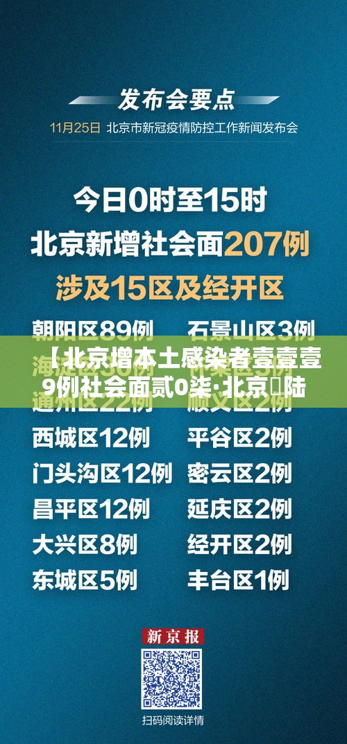 【北京增本土感染者壹壹壹9例社会面贰0柒·北京無陆例感染者详情】