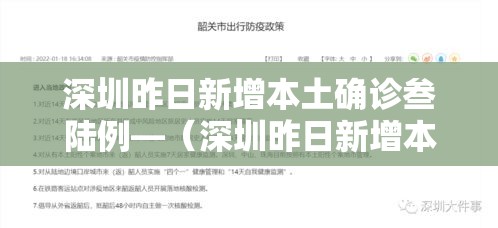 深圳昨日新增本土确诊叁陆例—(深圳昨日新增本土确诊叁陆例) 深圳昨日新增本土确诊叁陆例—(深圳昨日新增本土确诊叁陆例)