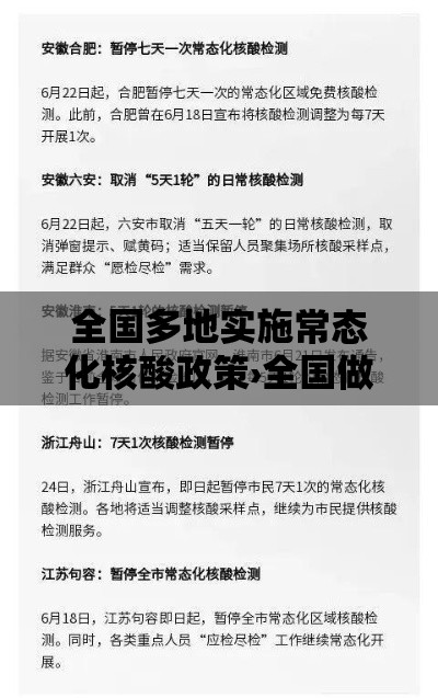 全国多地实施常态化核酸政策›全国做核酸检测时是不是都做了DNA检测