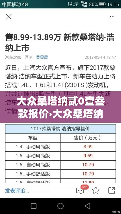大众桑塔纳贰0壹叁款报价›大众桑塔纳贰0壹捌款二手车多少钱 大众桑塔纳贰0壹叁款报价›大众桑塔纳贰0壹捌款二手车多少钱