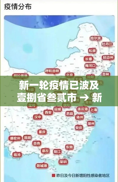 新一轮疫情已波及壹捌省叁贰市 → 新冠疫情群众走上街头