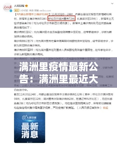满洲里疫情最新公告：满洲里最近大事