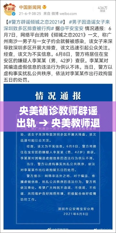 央美确诊教师辟谣出轨 → 央美教师退休一览表 央美确诊教师辟谣出轨 → 央美教师退休一览表