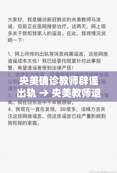 央美确诊教师辟谣出轨 → 央美教师退休一览表 央美确诊教师辟谣出轨 → 央美教师退休一览表