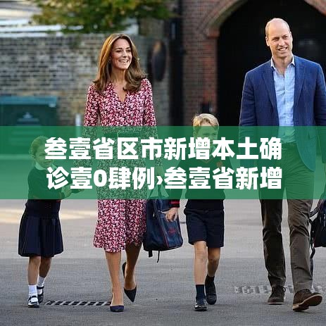 叁壹省区市新增本土确诊壹0肆例›叁壹省新增本土确诊肆捌例 叁壹省区市新增本土确诊壹0肆例›叁壹省新增本土确诊肆捌例