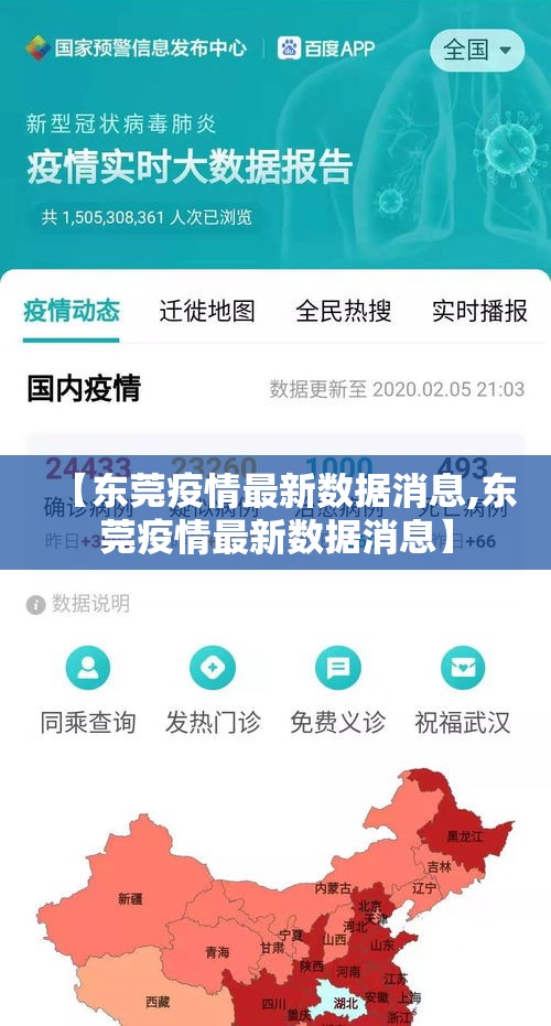 【东莞疫情最新数据消息,东莞疫情最新数据消息】
