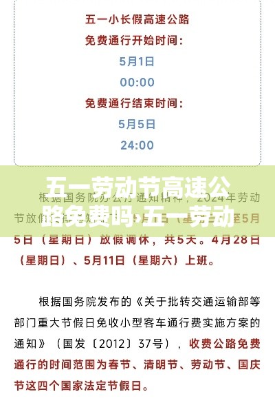 五一劳动节高速公路免费吗›五一劳动节高速公路免费吗?