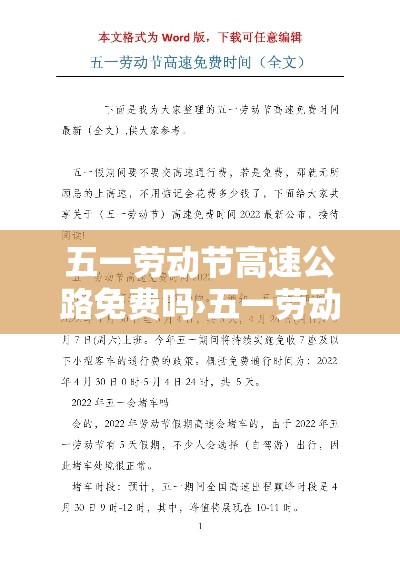 五一劳动节高速公路免费吗›五一劳动节高速公路免费吗?