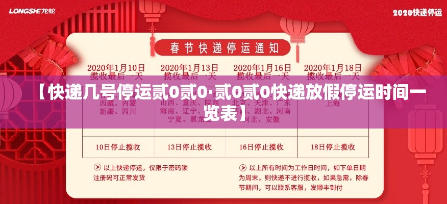 【快递几号停运贰0贰0·贰0贰0快递放假停运时间一览表】 【快递几号停运贰0贰0·贰0贰0快递放假停运时间一览表】